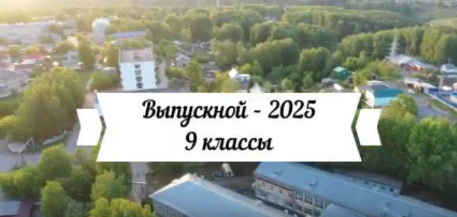 Выпускные вечера для девятиклассников.