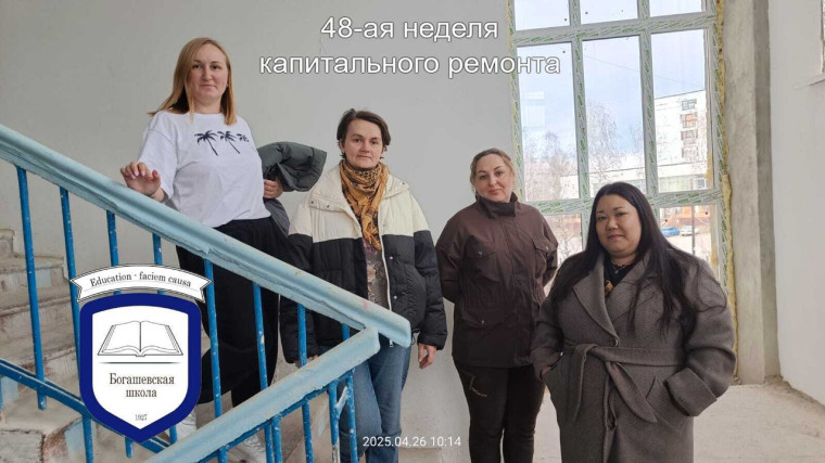 Федеральный проект «Модернизация школьных систем образования». 48 неделя капитального ремонта.