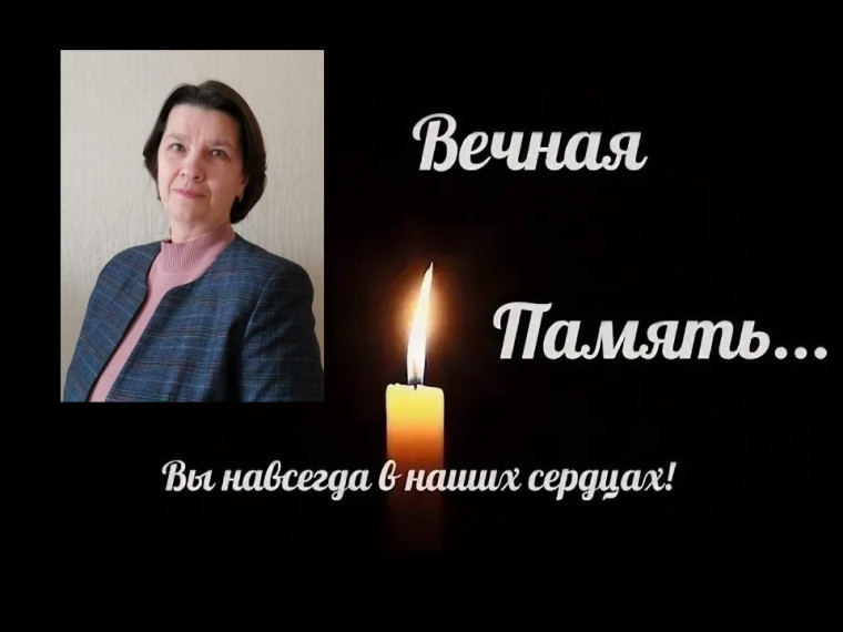 Соболезнования в связи с утратой.