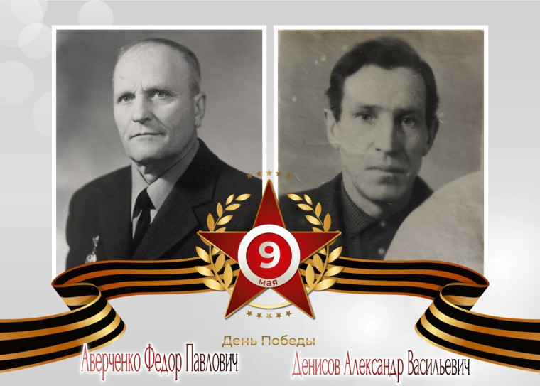 Галерея победителей» села Богашево: Аверченко Федор Павлович и Денисов Александр Васильевич.