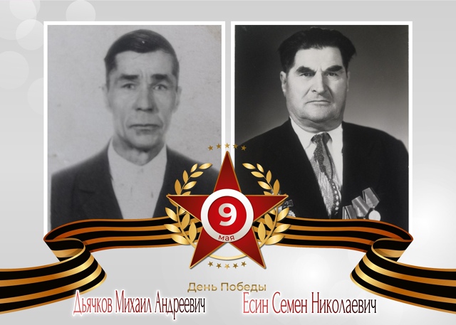 «Галерея победителей» села Богашево: Дьячков Михаил Андреевич и Есин Семен Николаевич.