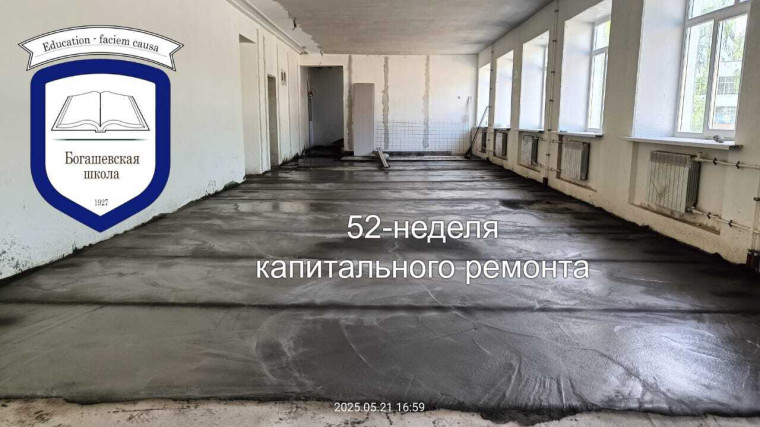 Федеральный проект «Модернизация школьных систем образования». 52 неделя капитального ремонта.